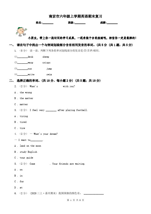南京市六年级上学期英语期末复习