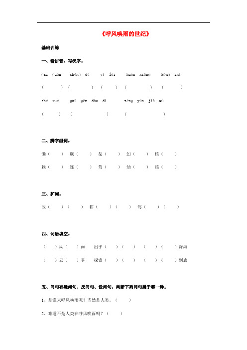 四年级语文上册 29.呼风唤雨的世纪同步练习 新人教版
