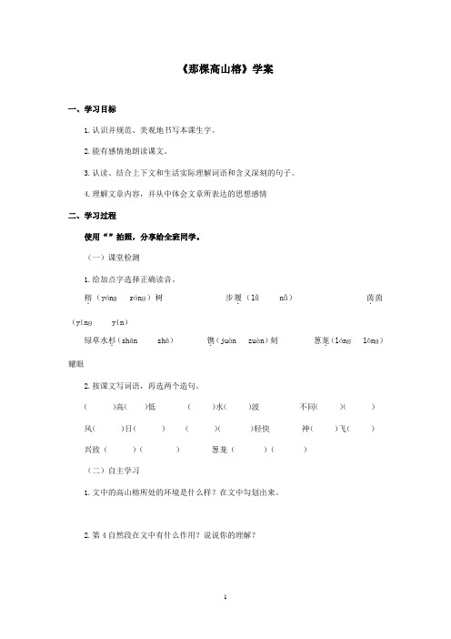 最新西师大版语文六年级上册《那棵高山榕》优秀学案第二课时(精品)