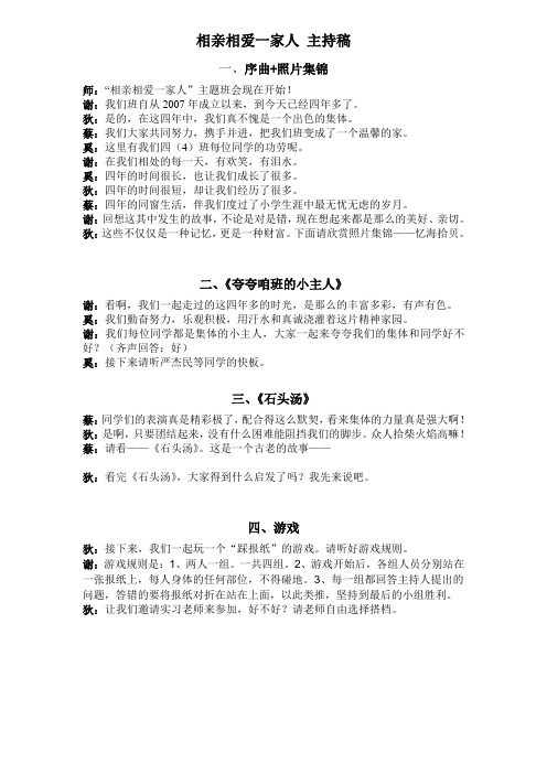 相亲相爱一家人 主持稿