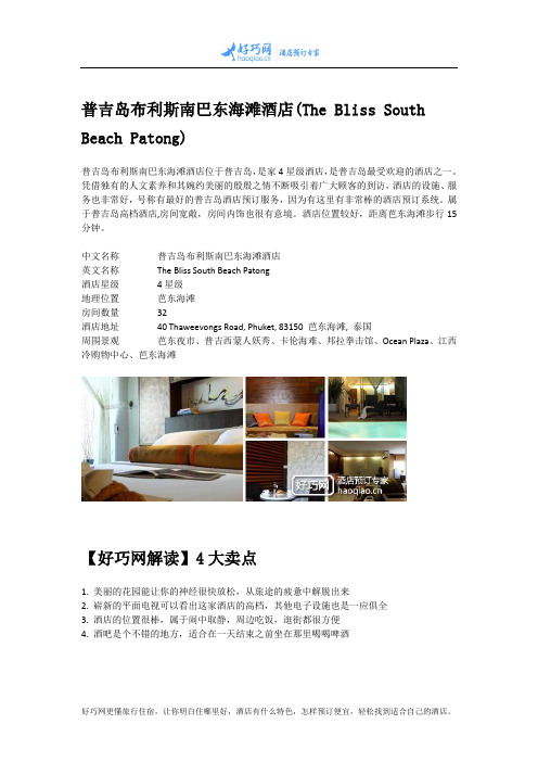 普吉岛布利斯南巴东海滩酒店(The Bliss South Beach Patong)