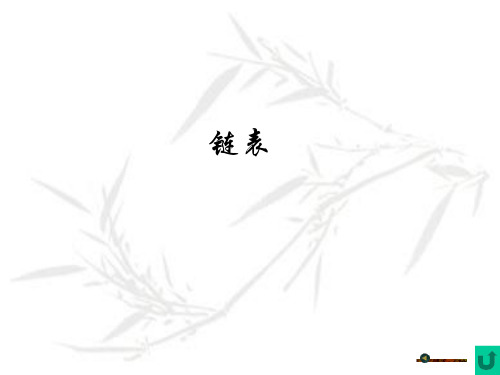 C语言课件 链表