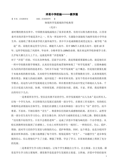 洋思中学经验