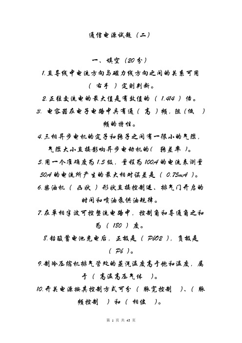 电源类试题总结(值得拥有)