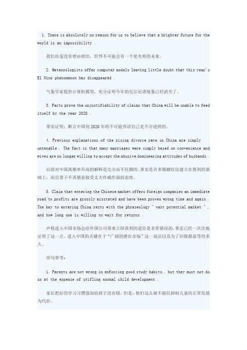 六级作文佳句