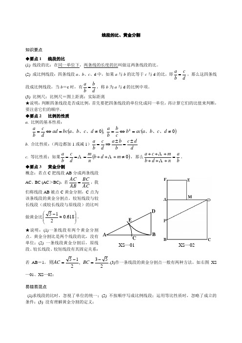 线段的比、黄金分割(培优训练)
