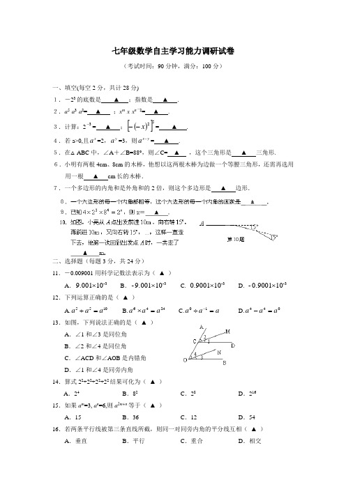 江苏省句容市天王中学14—15学年下学期七年级自主学习能力调研考试数学(附答案)