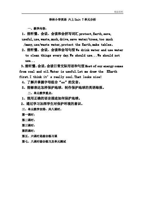 2020年苏教译林版英语六年级上册Unit 7《Protect the Earth》教案