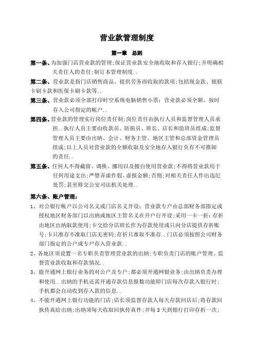 营业款管理规定
