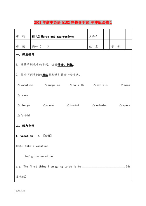 2021年高中英语 M1U完整导学案 牛津版必修1