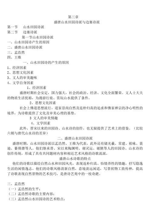 隋唐五代文学史讲义参考资料