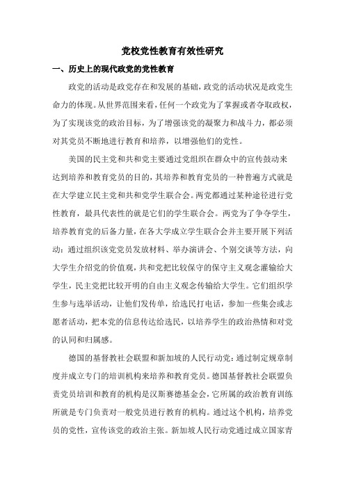 党性教育
