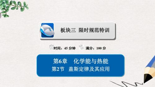 高考化学一轮复习第6章化学能与热能第2节盖斯定律及其应用习题课件