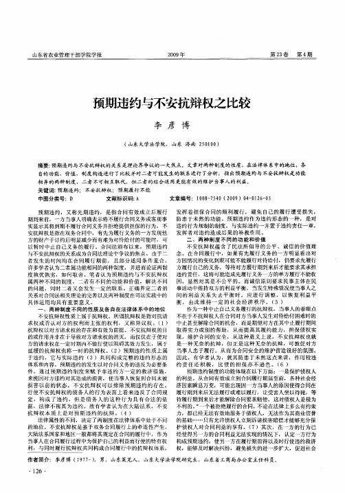 预期违约与不安抗辩权之比较