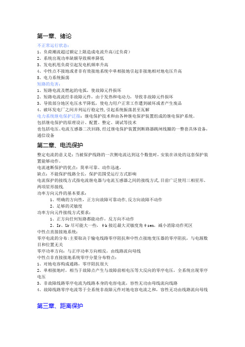 电力系统继电保护总结(张保会、尹项根)