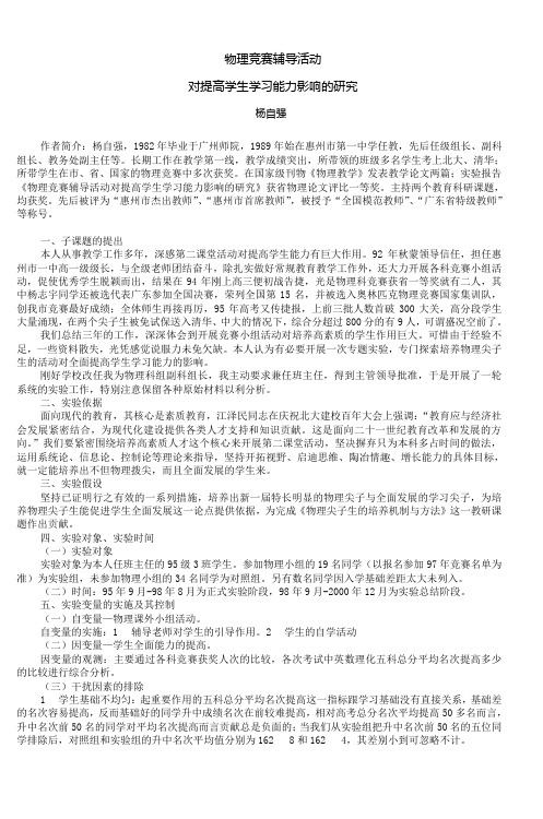 物理竞赛辅导活动