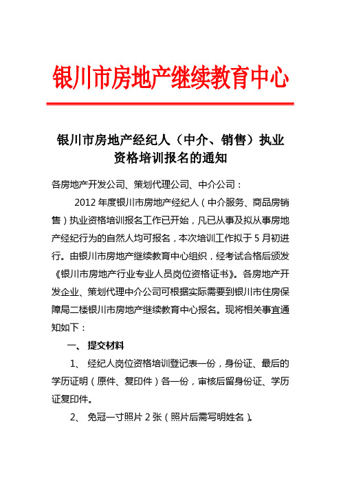 2012年报名通知