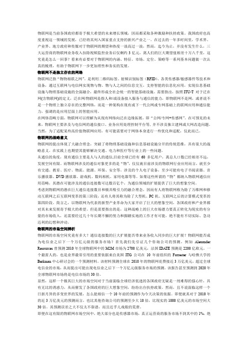 物联网研究必要性