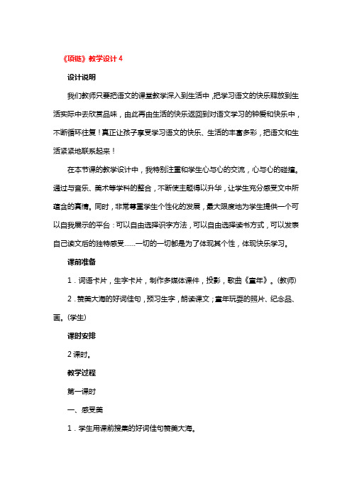 《项链》教学设计4篇