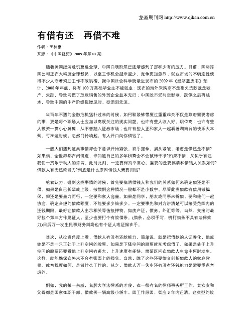 有借有还 再借不难