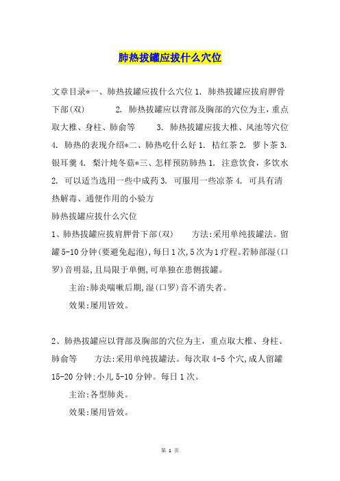 肺热拔罐应拔什么穴位