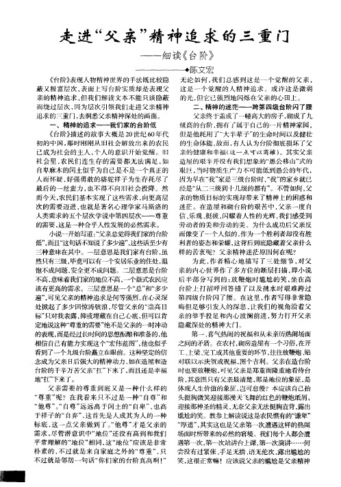 走进“父亲”精神追求的三重门——细读《台阶》