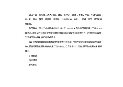 20国集团有哪些国家