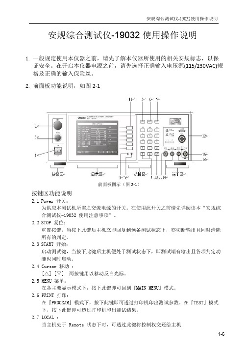 安规综合测试仪 使用操作说明