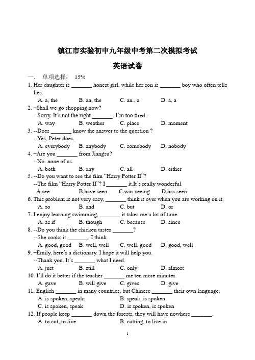 镇江市实验初中九年级中考第二次模拟考试