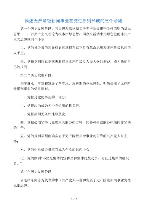 报纸党性原则