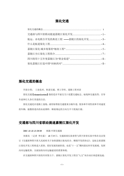 渠化开发