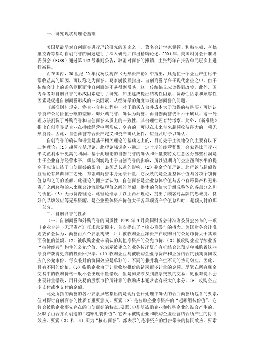 自创商誉会计处理探讨
