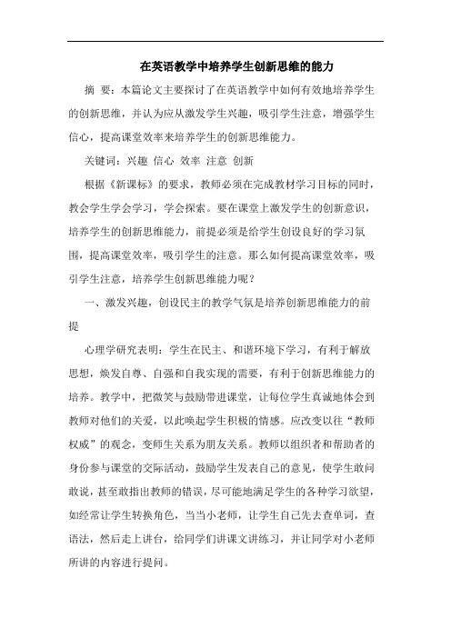 在英语教学中培养学生创新思维能力