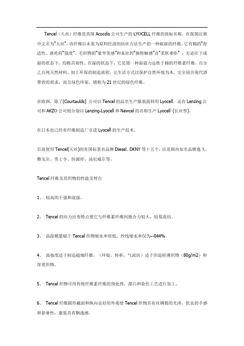 Tencel(天丝)是什么材料