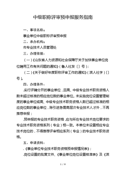 中级职称评审预申报服务指南