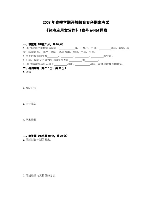 2009年春季学期开放教育专科期末考试