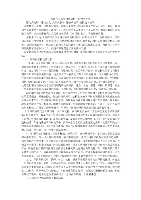按建构主义学习观探析体育教学方法