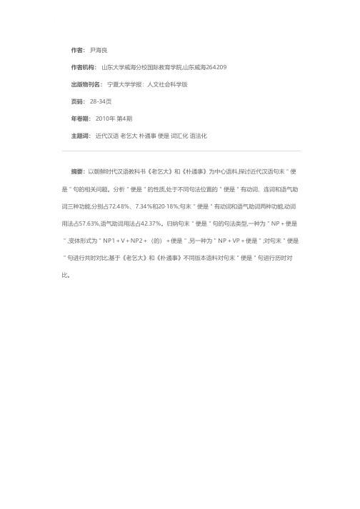 朝鲜时代《老乞大》和《朴通事》中的汉语句末“便是”句