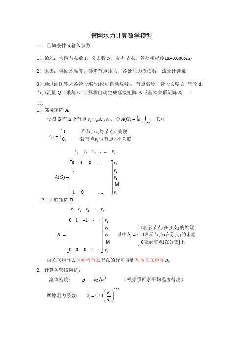 环状管网水力计4