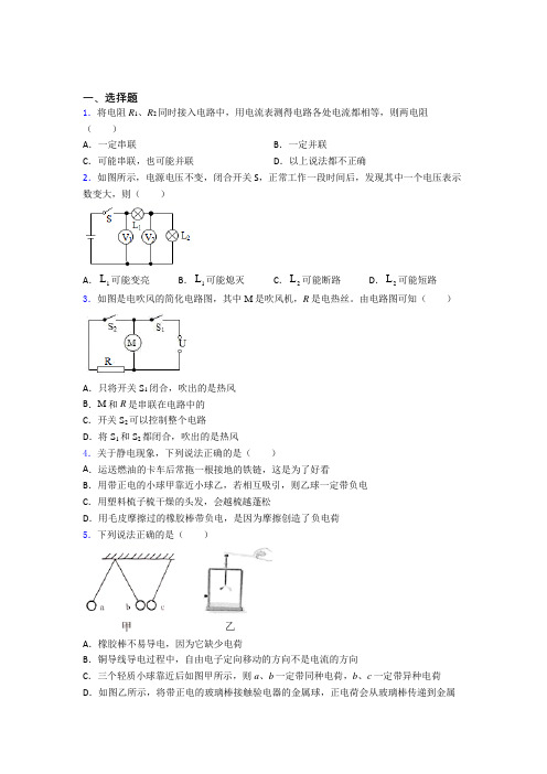 泉州市初中物理九年级全册第十五章《电流与电路》测试题(有答案解析)