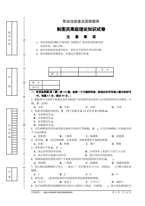 制图员高级理论试题2