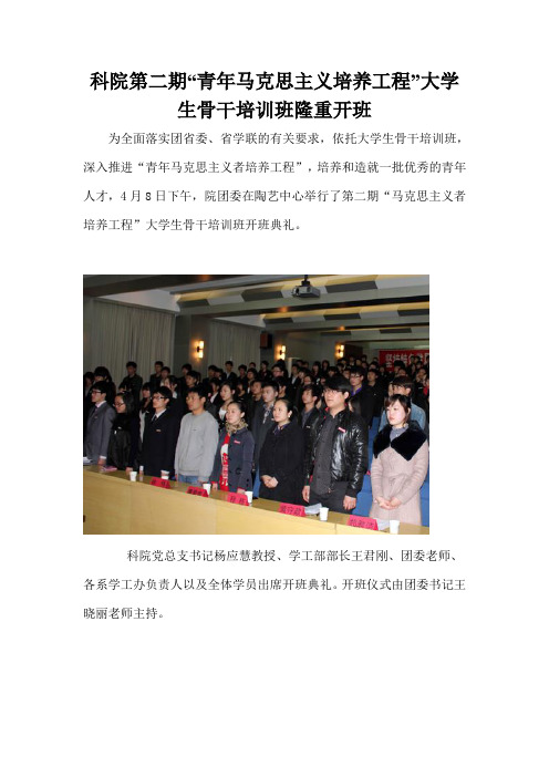 科院第二期“青年马克思主义培养工程”大学生骨干培训班隆重开班