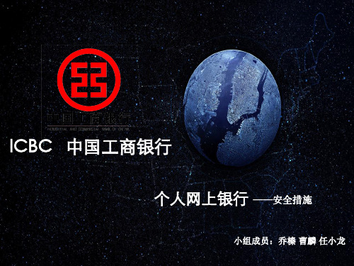 工商银行与建设银行之网上银行对比