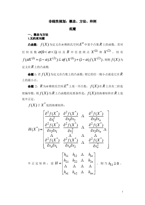 非线性规划[1][1]