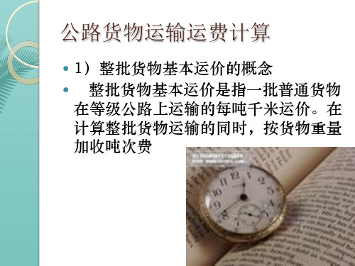 运费计算推荐优秀PPT