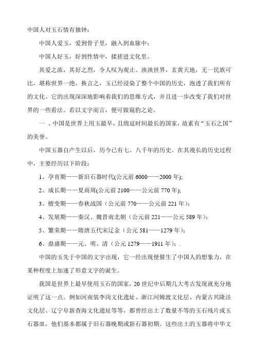 中国人对玉石情有独钟