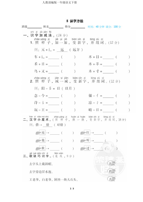 人教部编版一年级语文下册期末专项复习8 识字方法-附答案