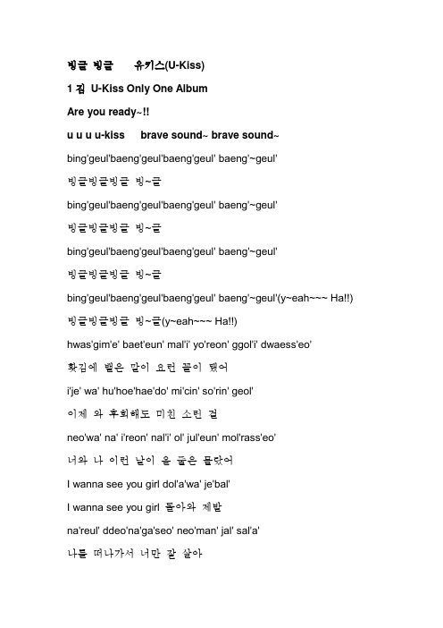 U-KISS旋转韩罗对照歌词。