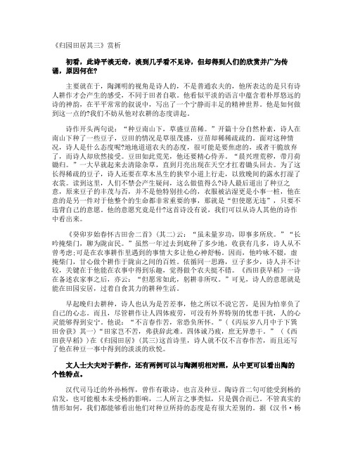 《归园田居其三》赏析