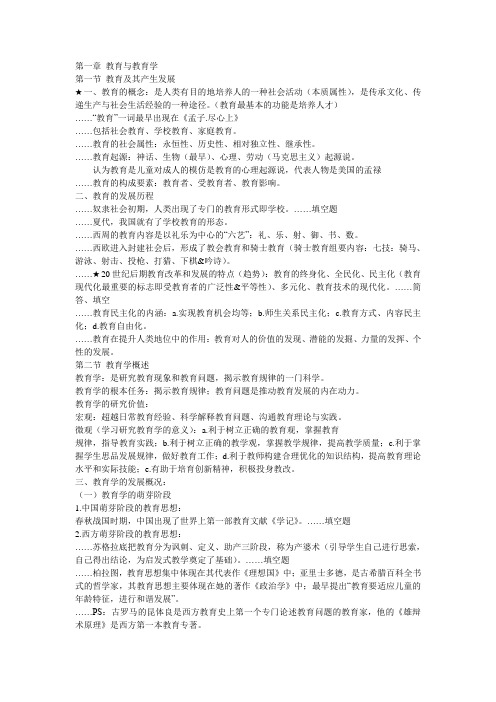 2015年教育学最新最全复习资料_看后必过